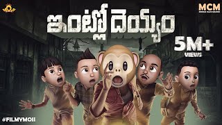 Filmymoji  Middle Class Madhu  Intlo Deyyam  MCM [upl. by Colombi]