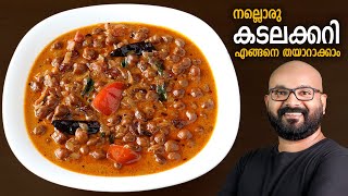 കടലക്കറി  Kadala Curry  Kerala Style Easy Recipe  Chickpea Curry [upl. by Nyrehtak]