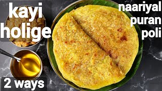 kayi holige recipe  naariyal puran poli  ಕಾಯಿ ಒಬ್ಬಟ್ಟು  ಕಾಯಿ ಹೋಳಿಗೆ  kayi obbattu  coconut poli [upl. by Yug385]