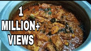 രുചിയൂറും നാടൻ കോഴിക്കറി  Kerala Style Nadan Chicken Curry  Recipe100 [upl. by Etnoek]