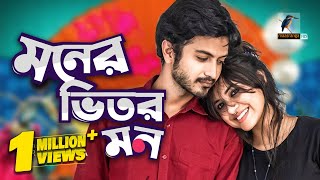 Eid Natok 2021  Moner Vitor Mon  Tasnuva Tisha Yash Rohan  Telefilm  Bangla New Natok 2021 [upl. by Hannej]