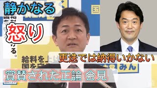 国民代表：玉木『小西議員のさらなる処分を求める』 [upl. by Noiroc]