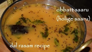 Easy Obbattu Saaru recipe in KannadaHolige saarusimple dal rasamhornada saaru [upl. by Asilrak102]