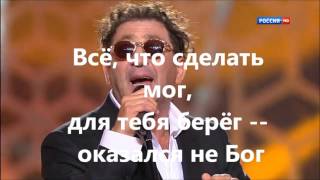 Григорий Лепс Если хочешь уходи Video with Lyrics Текст Песни [upl. by Aciretehs]