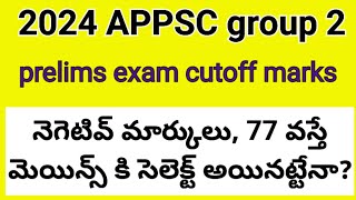 APPSC GROUP2 2024 CUTOFF PRELIMS [upl. by Idnam]