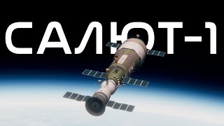 Salyut 1  A KSP Cinematic [upl. by Sollie441]