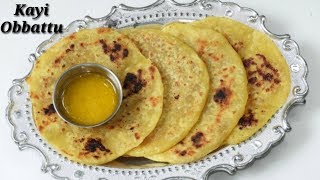 Kayi Obbattu Recipe kannada  ಕಾಯಿ ಒಬ್ಬಟ್ಟುಹೋಳಿಗೆ  Easy kayi Holige in Kannada  Rekha Aduge [upl. by Duyne]