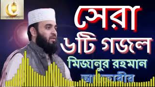 Best gojol by Mizanur Rahman Azhari 2020  Most popular all islamic song [upl. by Sumaes]