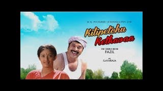 Kilipetchu Ketkava Full Movie HD [upl. by Adnaw]