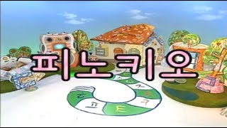 한글이 야호Yaho  피노키오 [upl. by Yracaz]