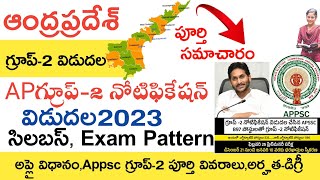 Appsc Group 2 Notification 2023  Appsc Group 2 Syllabus 2023 in Telugu  Appsc Latest News Today [upl. by Esmeralda803]